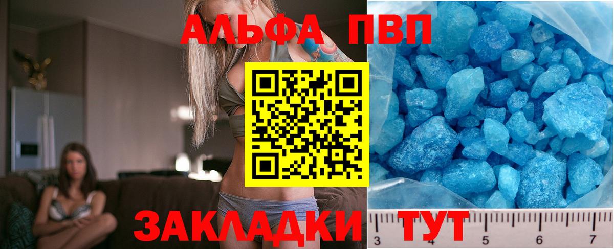 Alpha-PVP  Alpha PVP кристаллы  Вход с VPN  Азов  как найти закладки  Alpha-PVP крисы CK  Alfa_PVP СК КРИС 