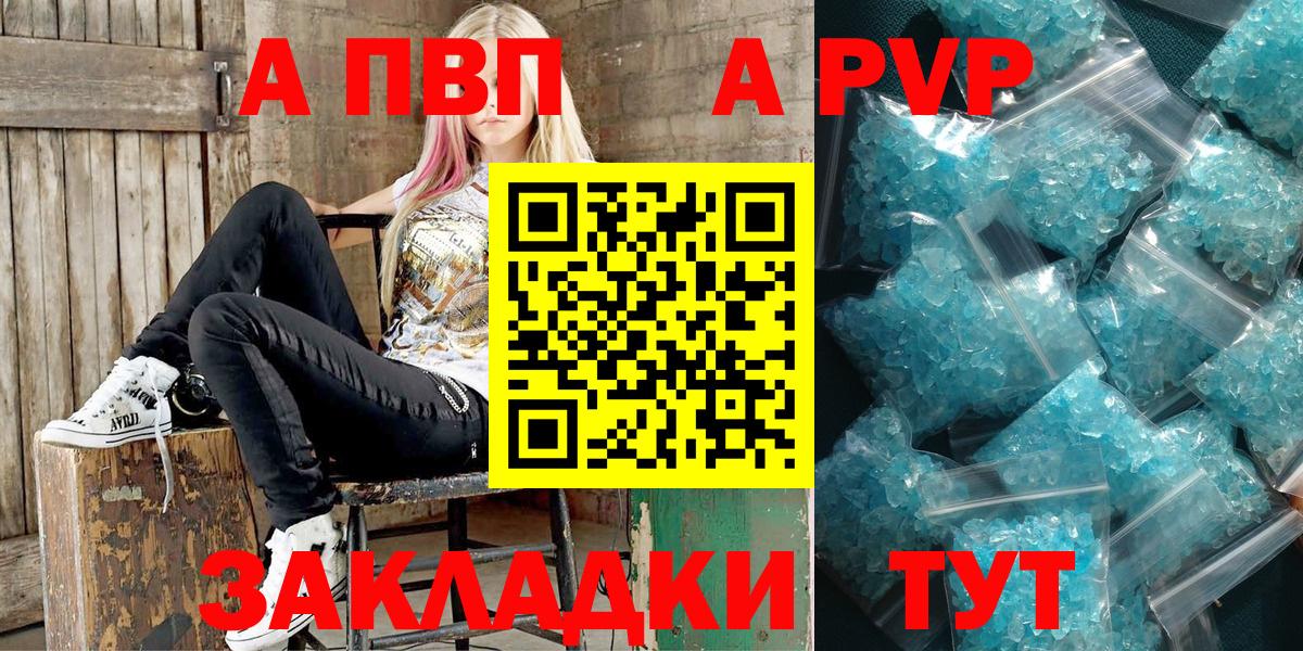 Альфа ПВП Crystall Азов