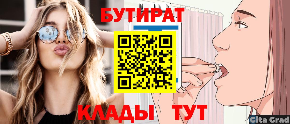 Бутират буратино Азов
