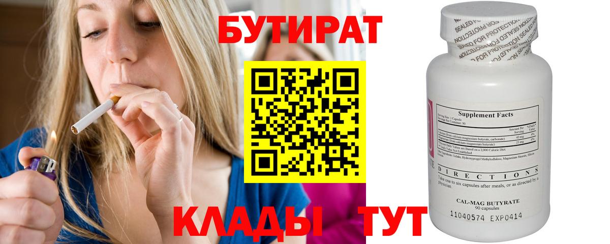 Азов  Бутират буратино  Бутират  Вход с VPN 