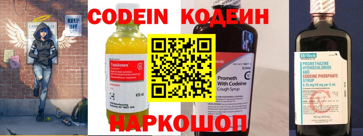 цены   Кодеиновый сироп Lean Purple Drank  Вход с VPN  Азов 