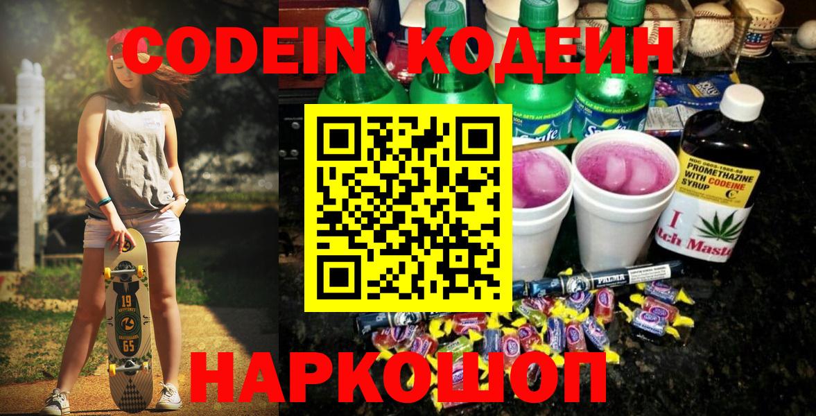 Кодеиновый сироп Lean Purple Drank Азов