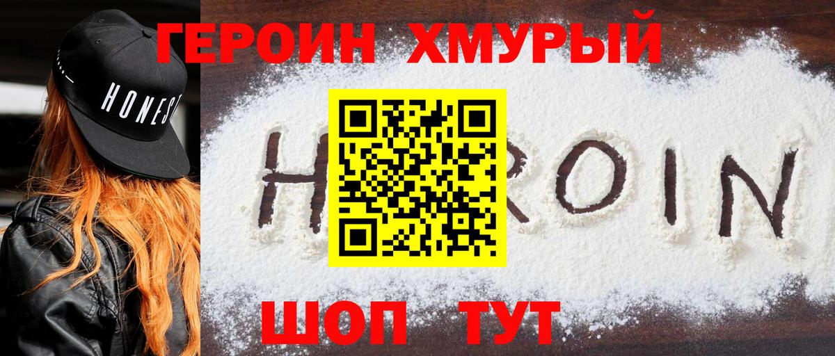 Героин Heroin Азов