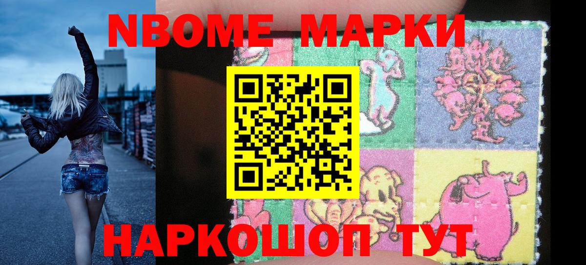 Марки NBOMe 1500мкг Азов